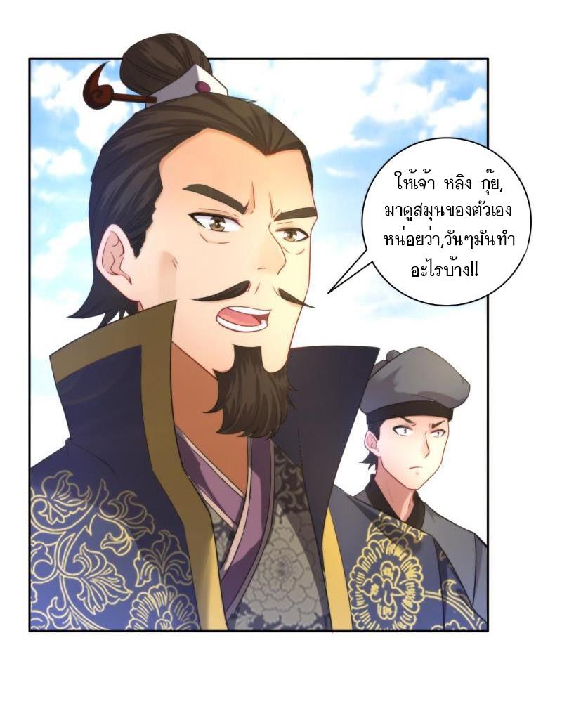 ข้ารับใช้ชั้นหนึ่ง ตอนที่ 49 หน้า 28