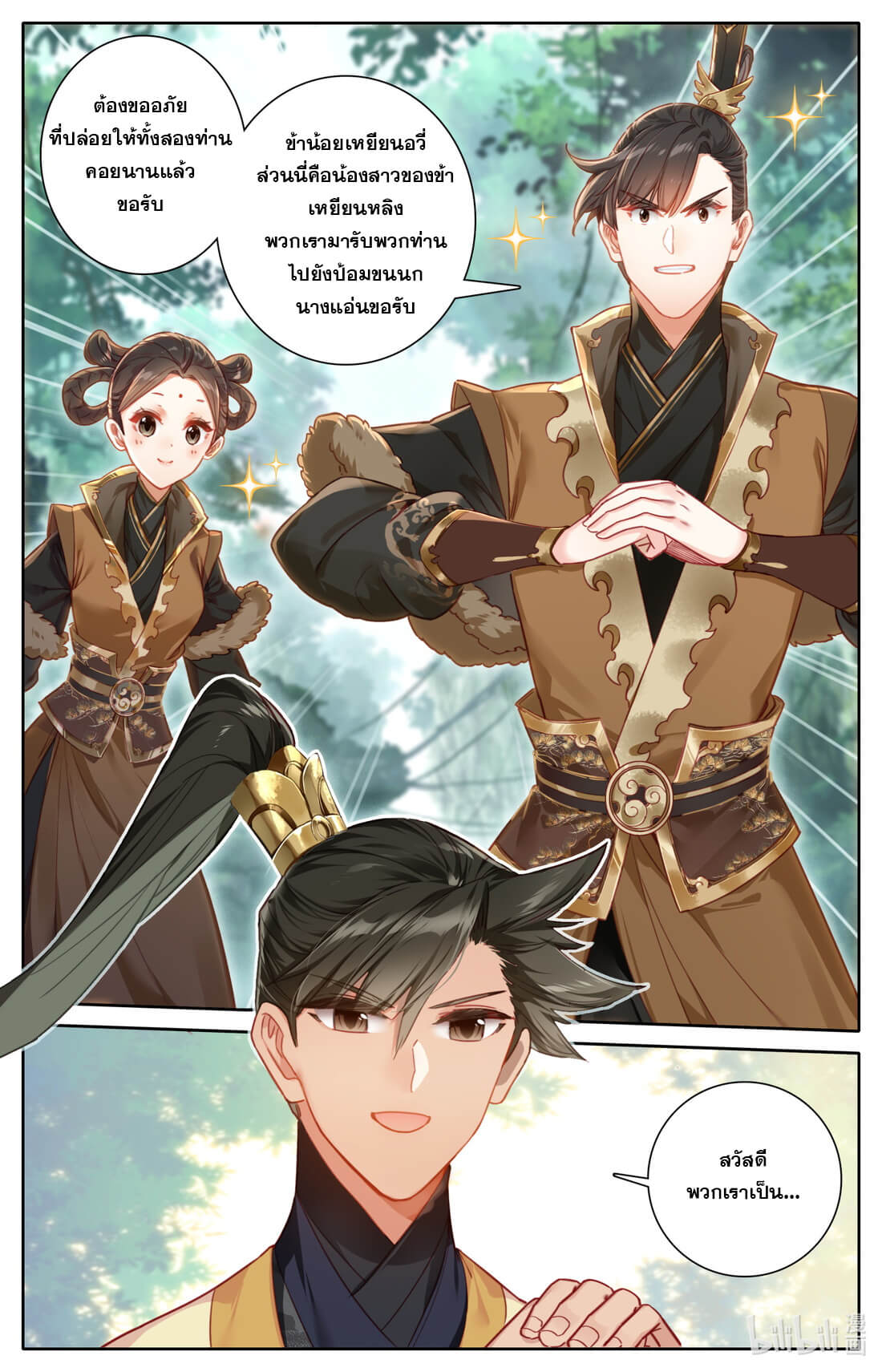 A record of a mortal's journey to immortality(ทันจีน) ตอนที่ 121 หน้า 14