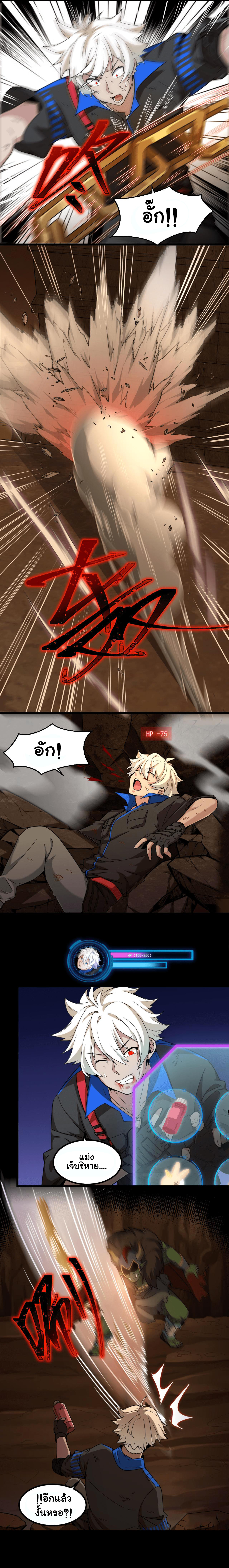 Game Invade The World ตอนที่ 10 หน้า 11