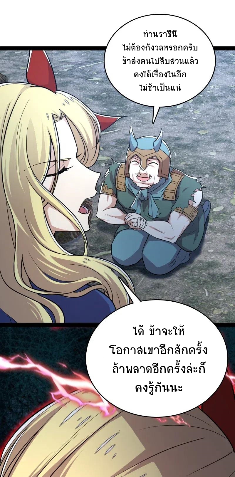 ชีวิตอันสันโดษของจักพรรดิ์หลินเกอ ตอนที่ 61 หน้า 27