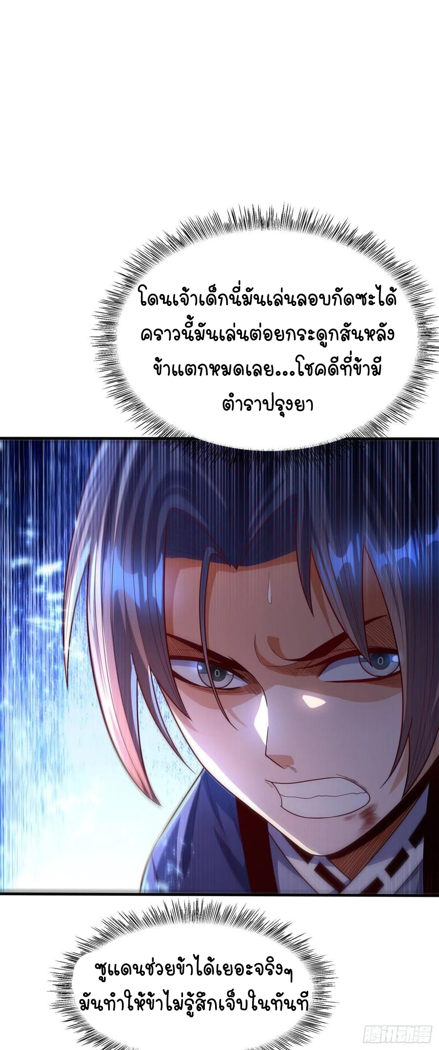 Wu ni ตอนที่ 77 หน้า 16
