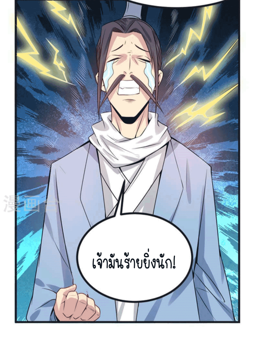 Devouring Eternity ตอนที่ 27 หน้า 12