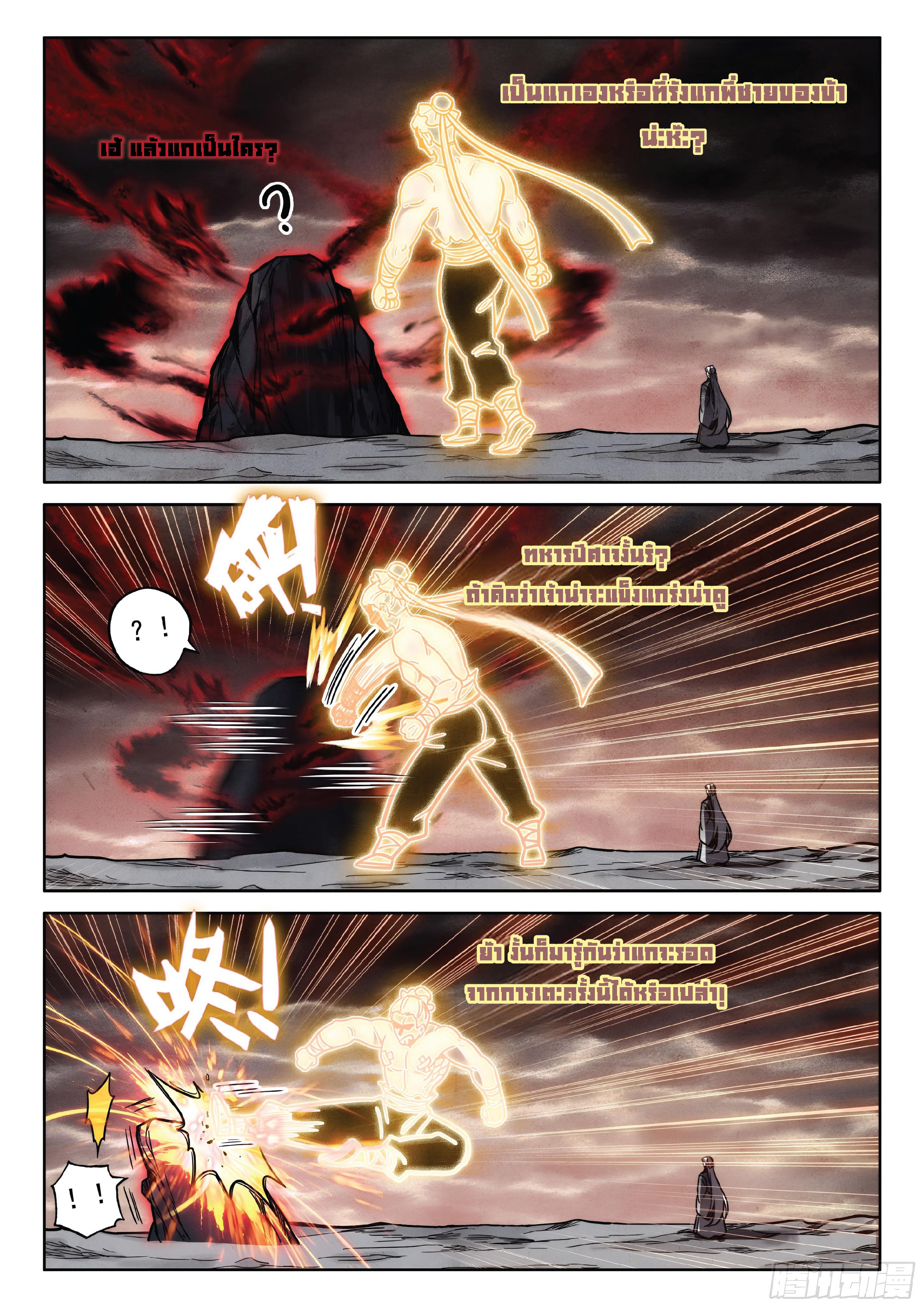 เกิดใหม่เป็นศิษย์พี่ใหญ่สุดเท่-A Mediocre Senior Brother ตอนที่ 64 หน้า 6