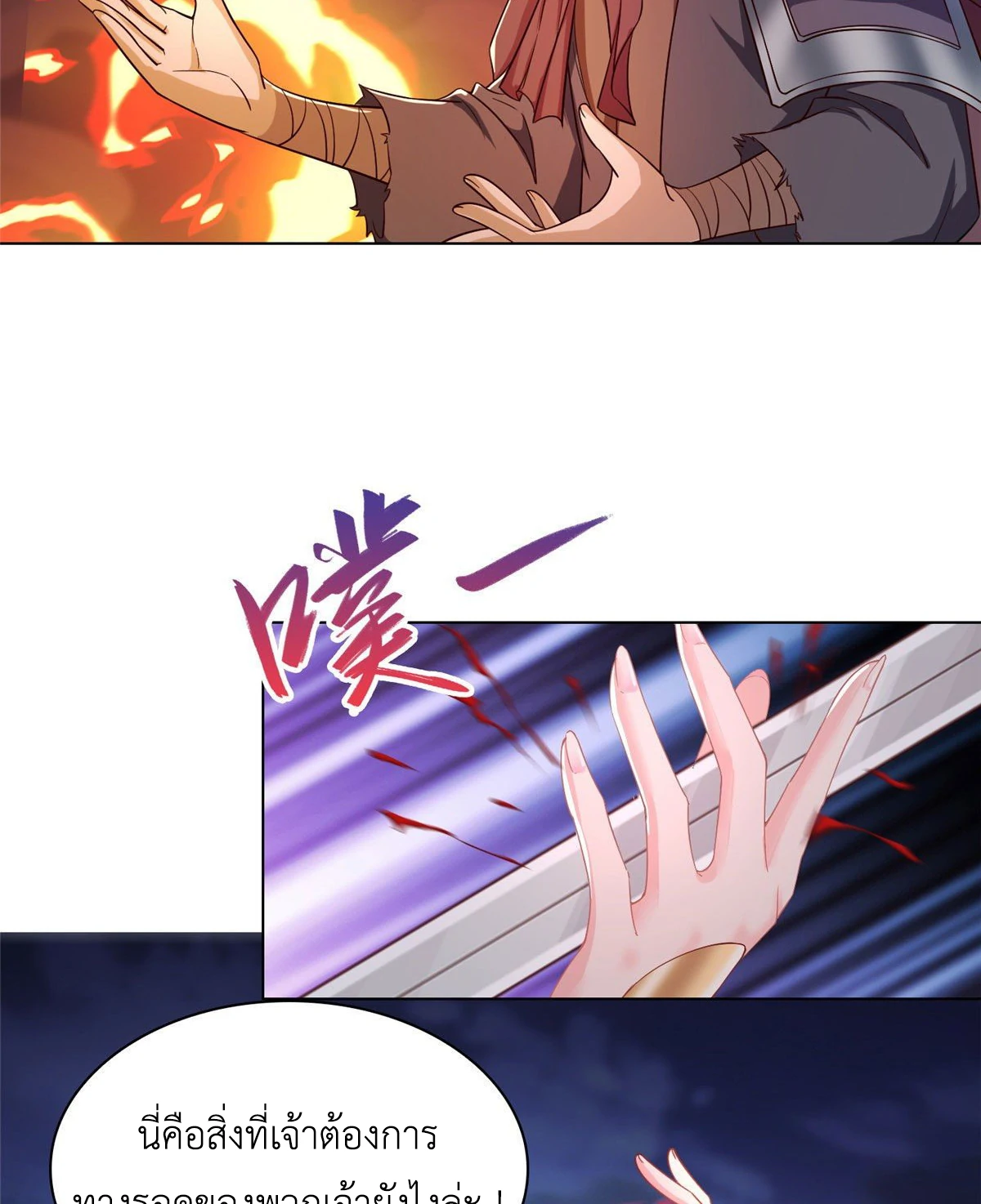 (ชนจีน) Dragon Master (จูหมิง นักรบเซียนมังกร) ตอนที่ 23 หน้า 22