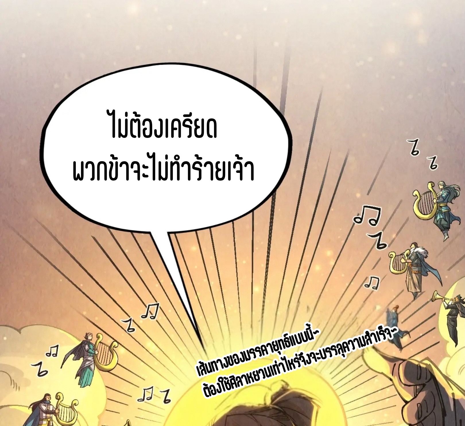 มหาเทพนิรันดร์กาล ตอนที่ 227 หน้า 88