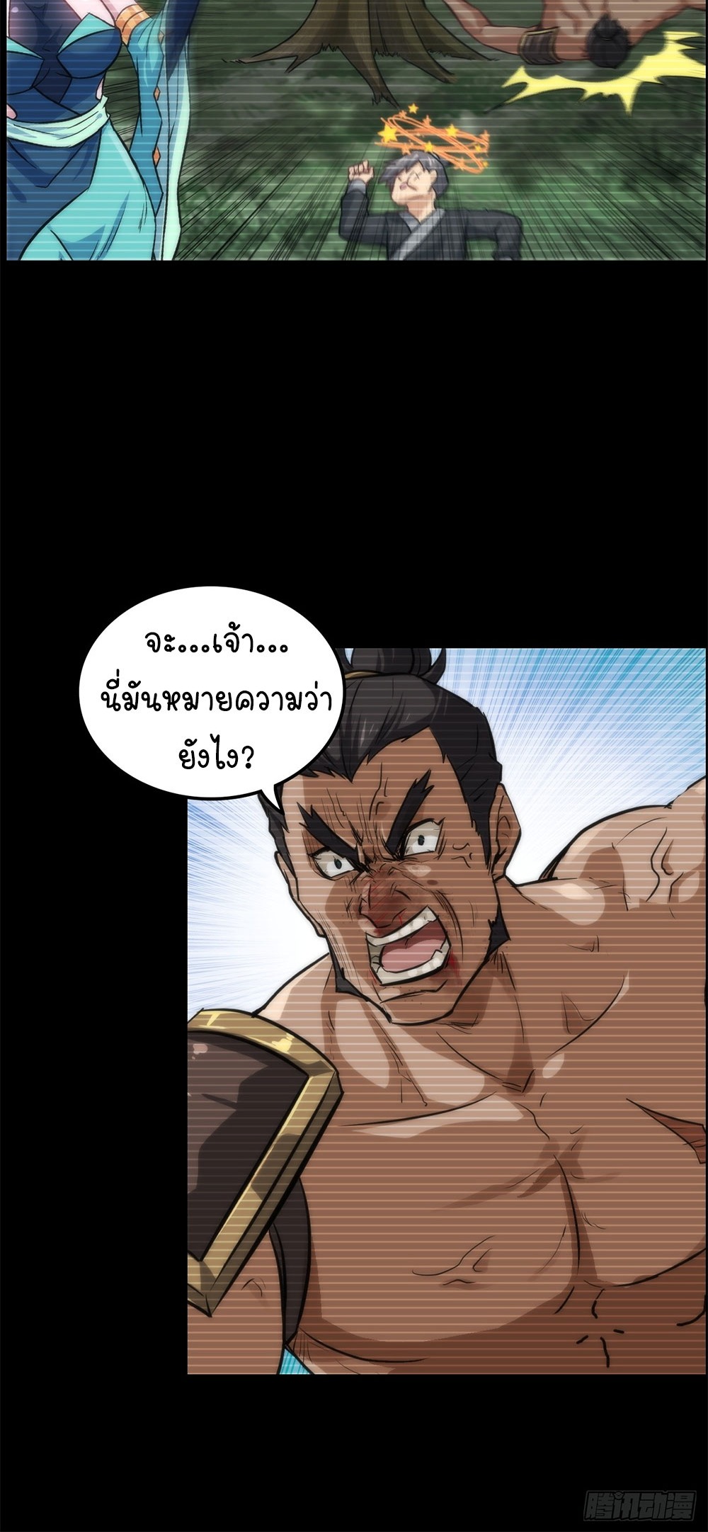 วิถีเซียนมันก็เป็นแบบนี้แหละ! | That's How Cultivation Is ตอนที่ 32 หน้า 8