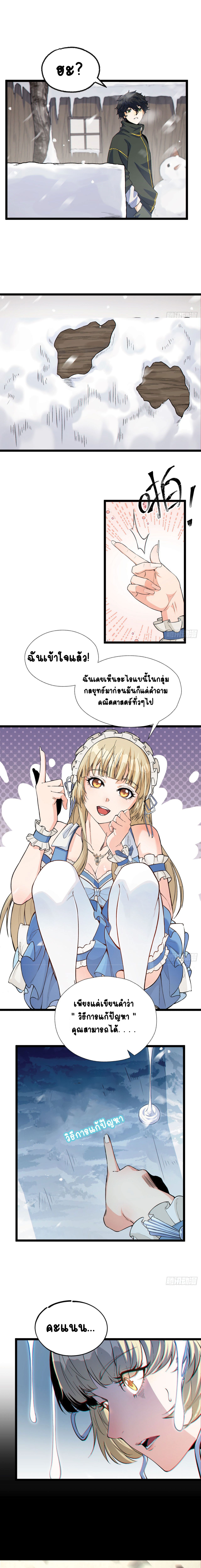 You Don’t Decrypt At All, Do You? เกมถอดรหัสไขปริศนามรณะ! ตอนที่ 2 หน้า 13