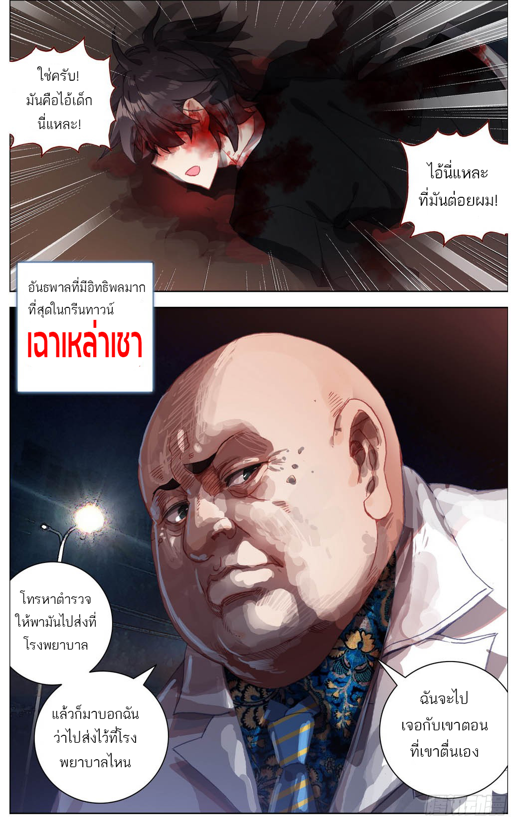 จักรพรรดิหวนคืน ตอนที่ 6 หน้า 12