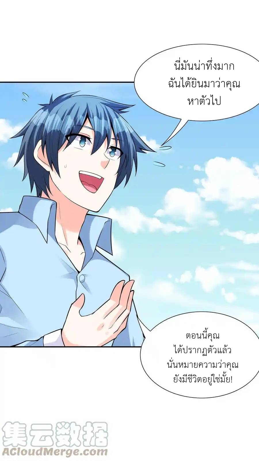 My Harem Is Entirely Female Demon Villains ตอนที่ 40 หน้า 19