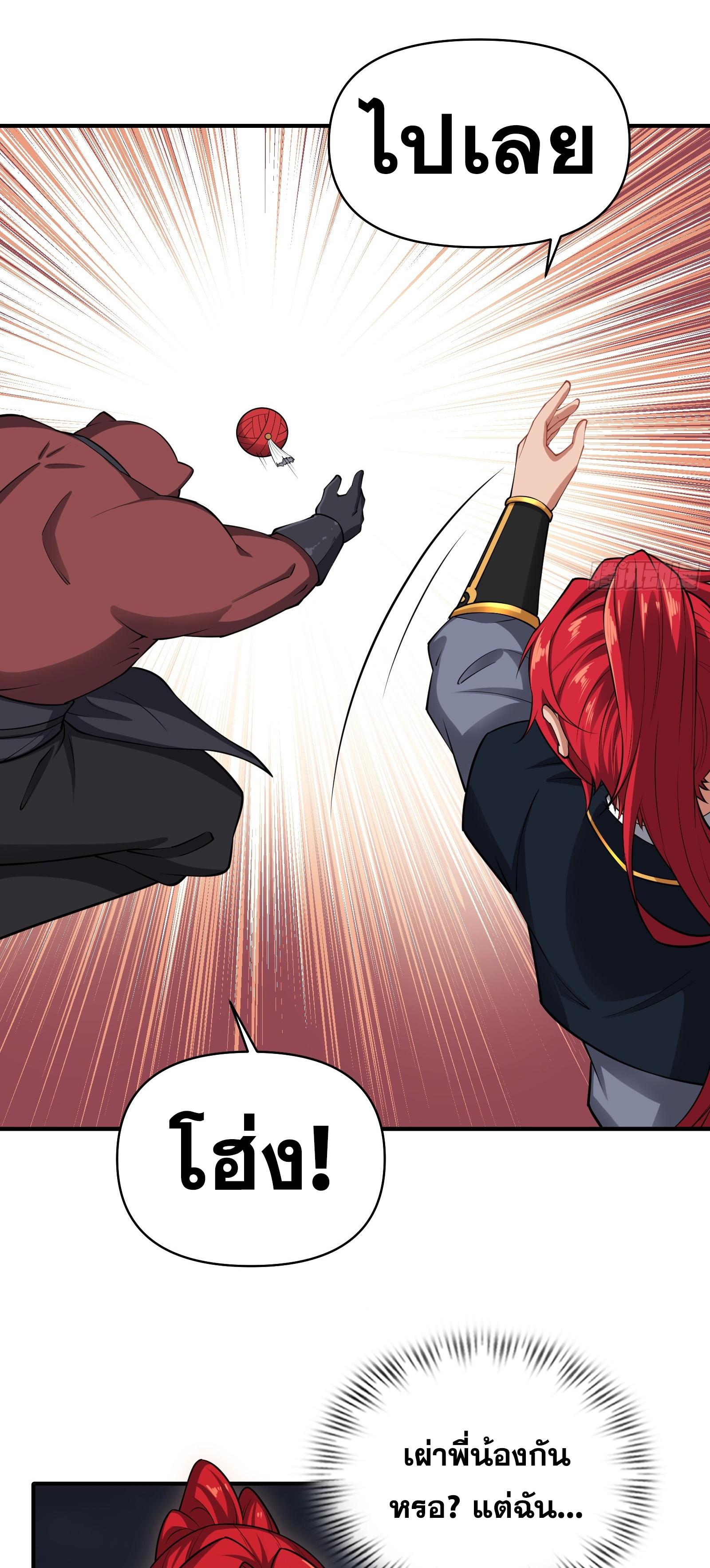 ข้ามโลกมาเป็นNPC ตอนที่ 33 หน้า 35