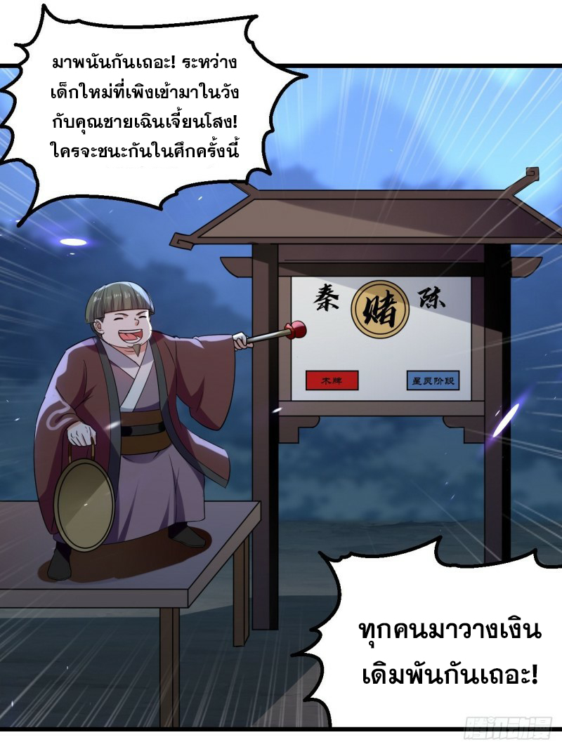 The ultimate son-in-law from different world ตอนที่ 84 หน้า 30