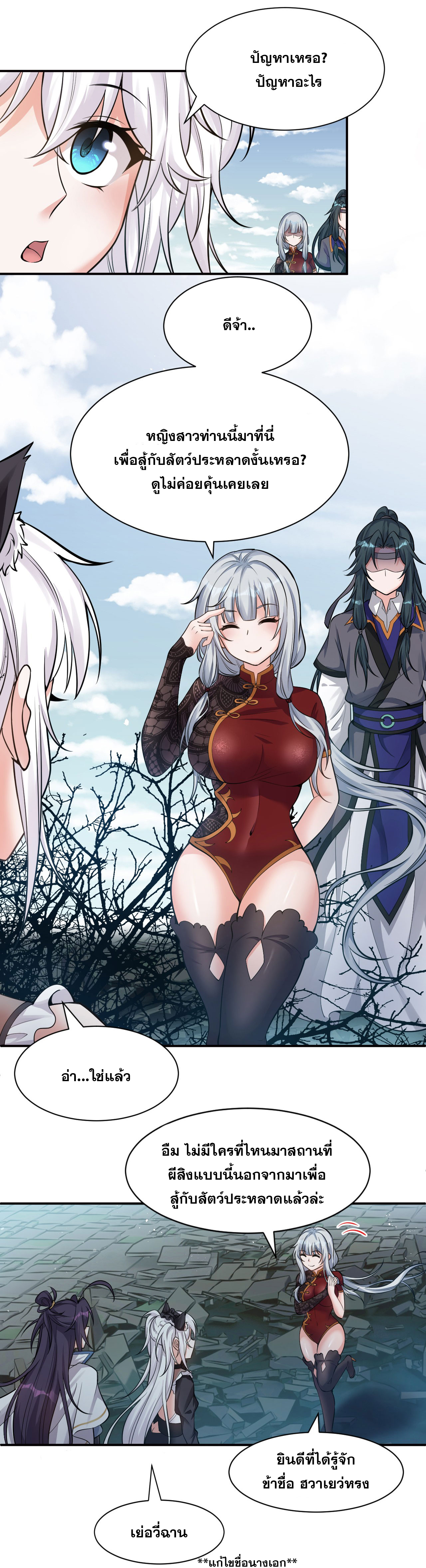 ข้าเพียงต้องการฝึกฝนศิษย์น้องหญิงก็เท่านั้น ตอนที่ 74 หน้า 5