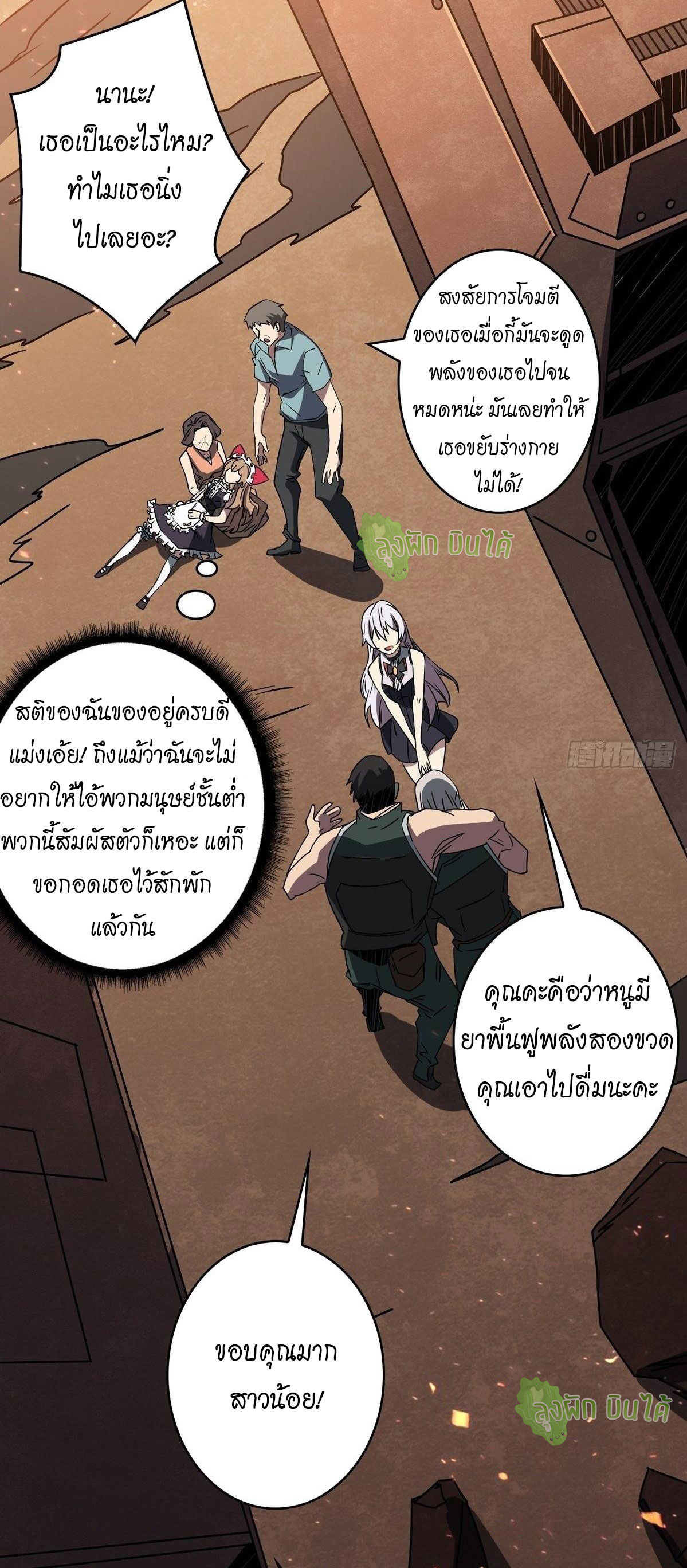 (ชนจีน) IT STARTS WITH A KINGPIN ACCOUNT - จุติจอมราชัน ตอนที่ 49 หน้า 36