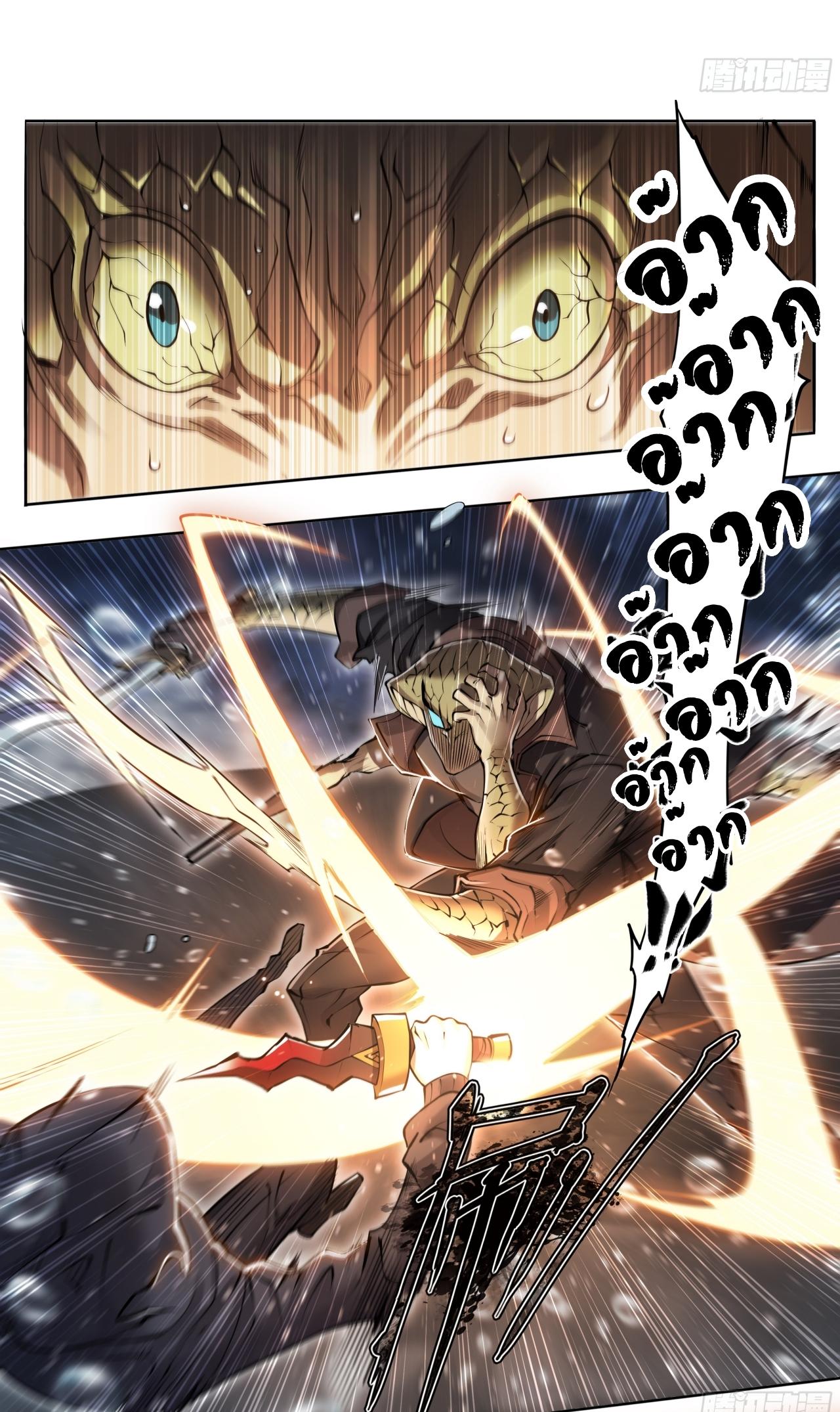 Apocalypse Forecast ตอนที่ 81 หน้า 5