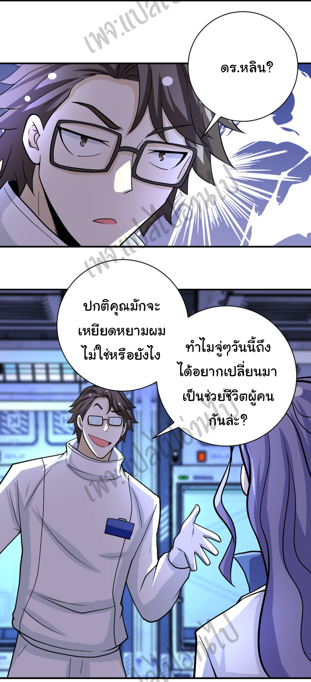 Apocalyptic Super System ตอนที่ 220 หน้า 8
