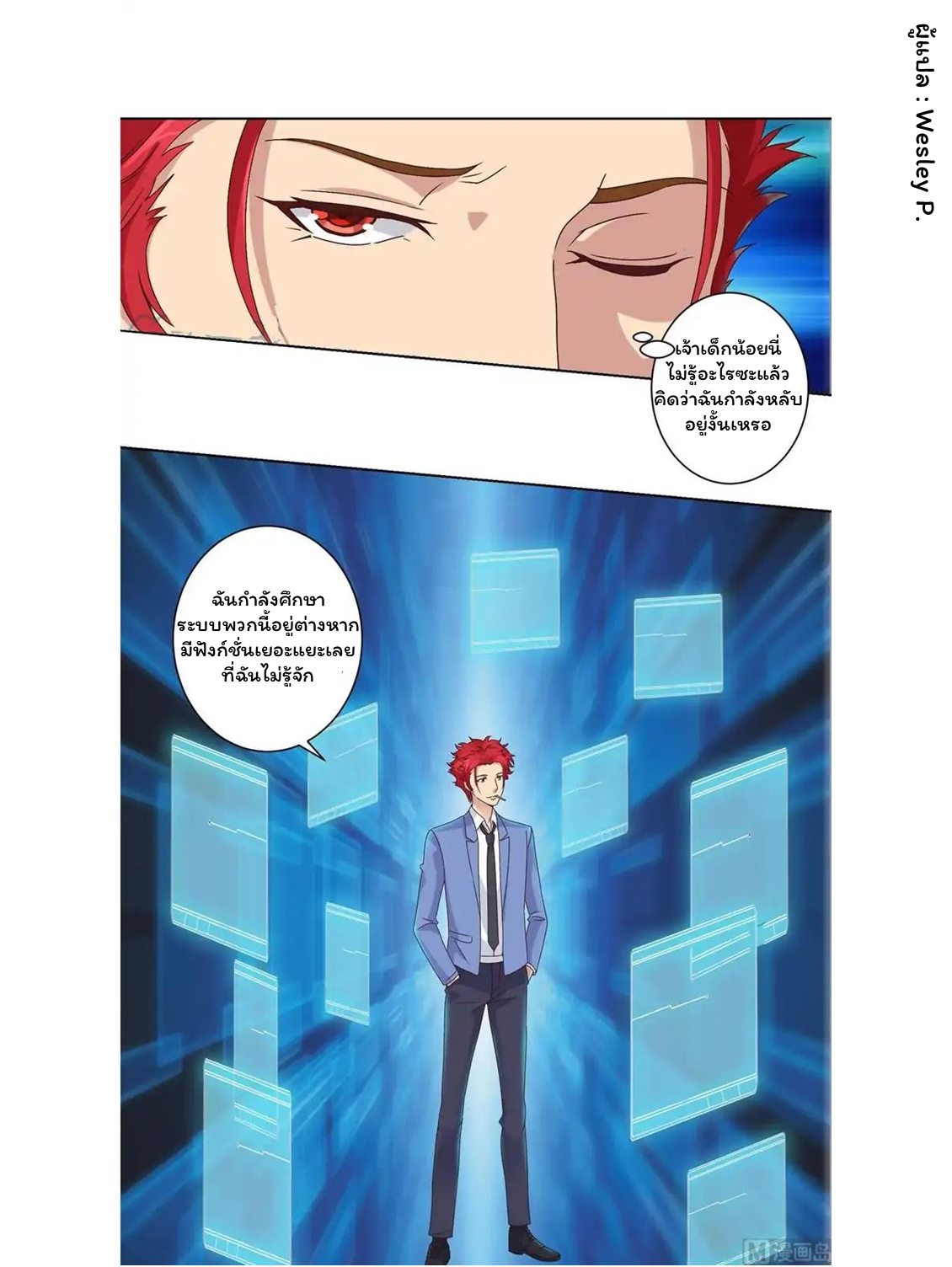 ระบบพระเจ้า ตอนที่ 12 หน้า 7