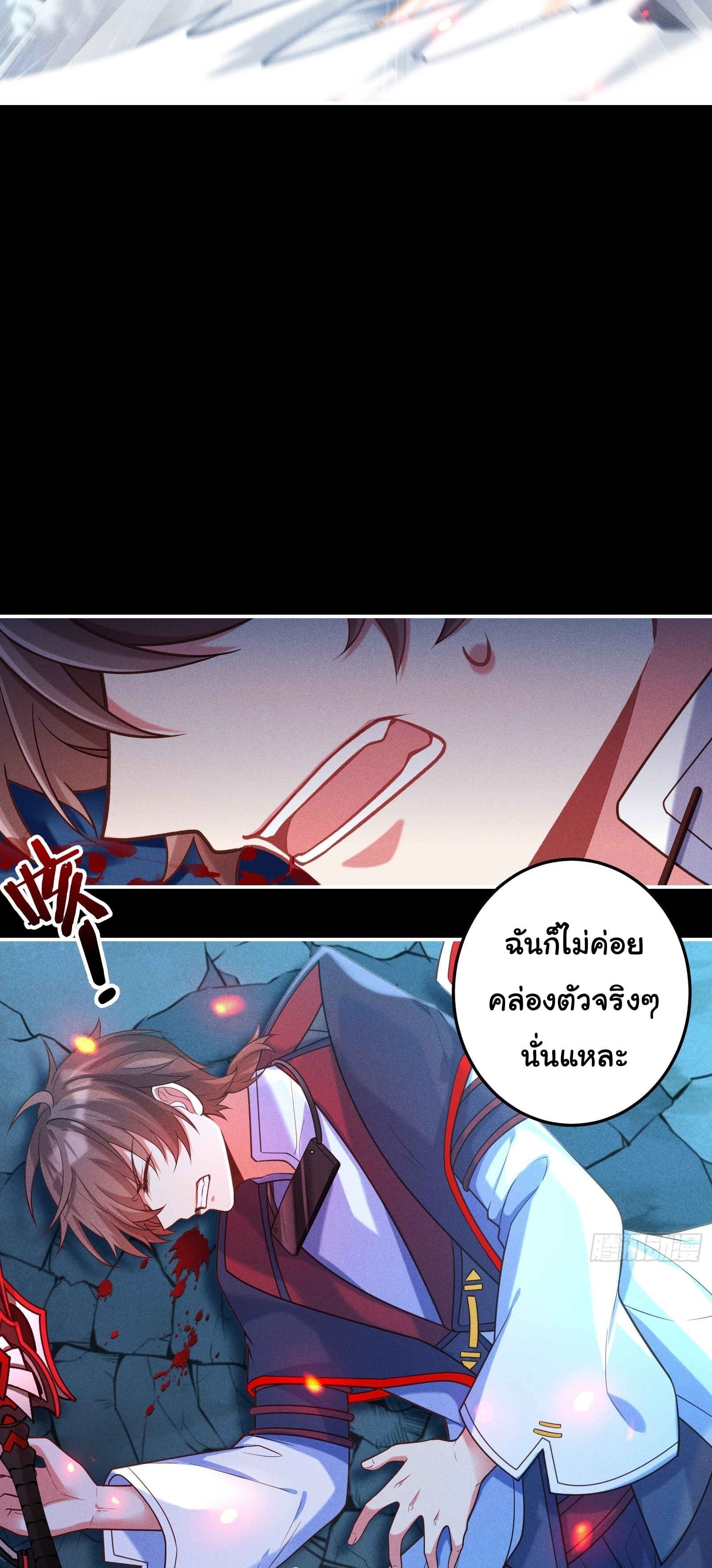 Infinity party - งานเลี้ยงไร้ที่สิ้นสุด (ชนจีน) ตอนที่ 12 หน้า 32