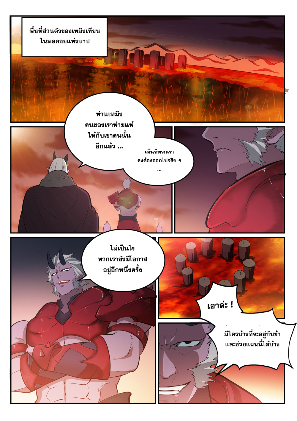 Apotheosis – การยกระดับสู่สถานะของพระเจ้า ตอนที่ 273 หน้า 16