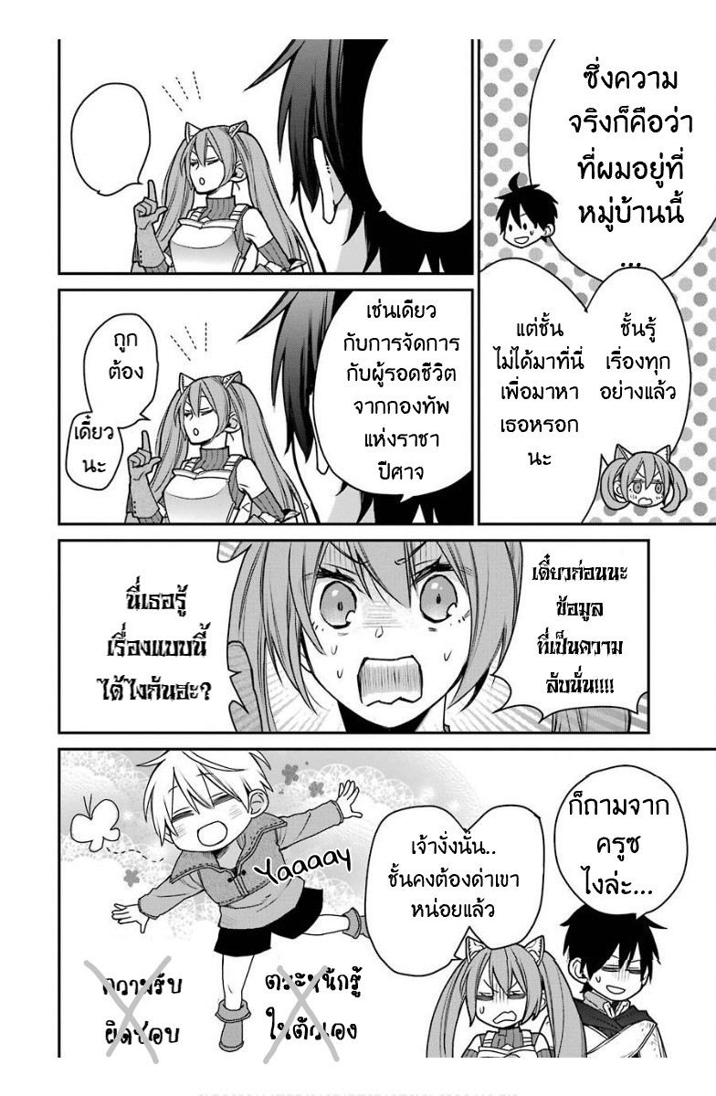 The Strongest Wizard Becomes a Countryside Guardsman After Taking an Arrow to the Knee ตอนที่ 14 หน้า 34