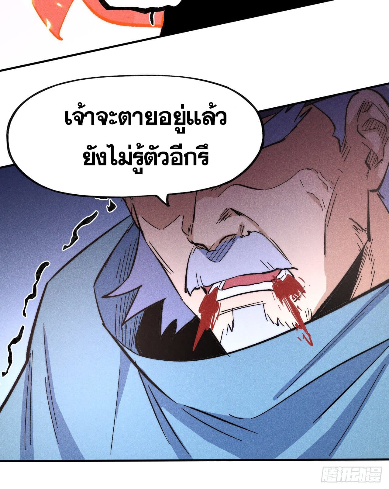 ตูข้านี่แหละเทพ (ทันจีน) ตอนที่ 63 หน้า 24