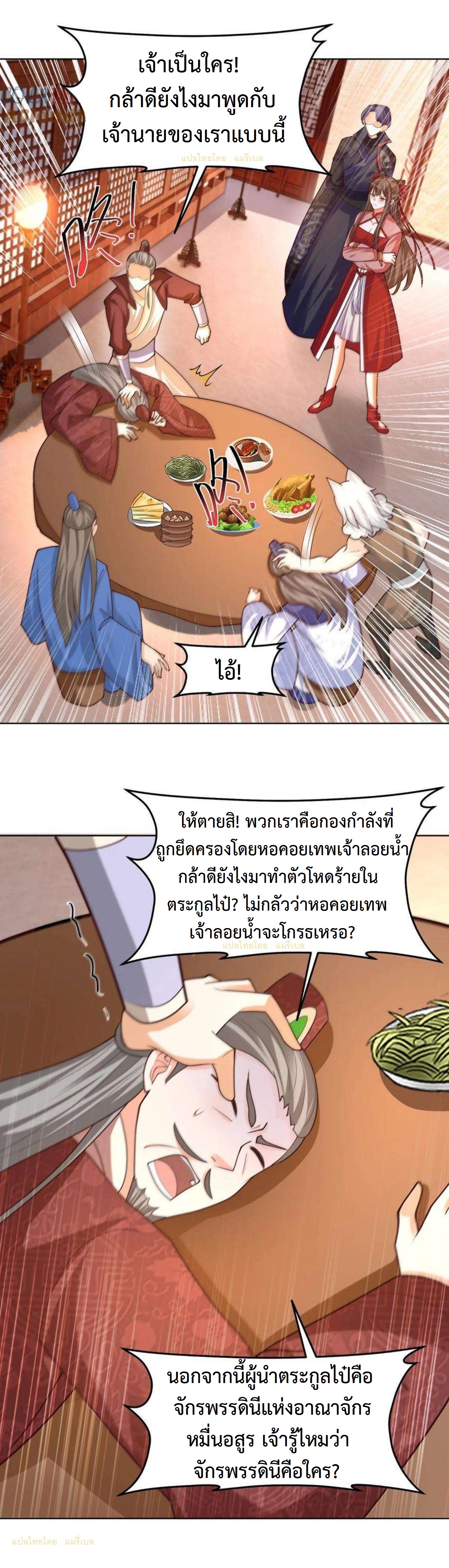ปีศาจที่ไร้เทียมทานในโลก ตอนที่ 290 หน้า 3