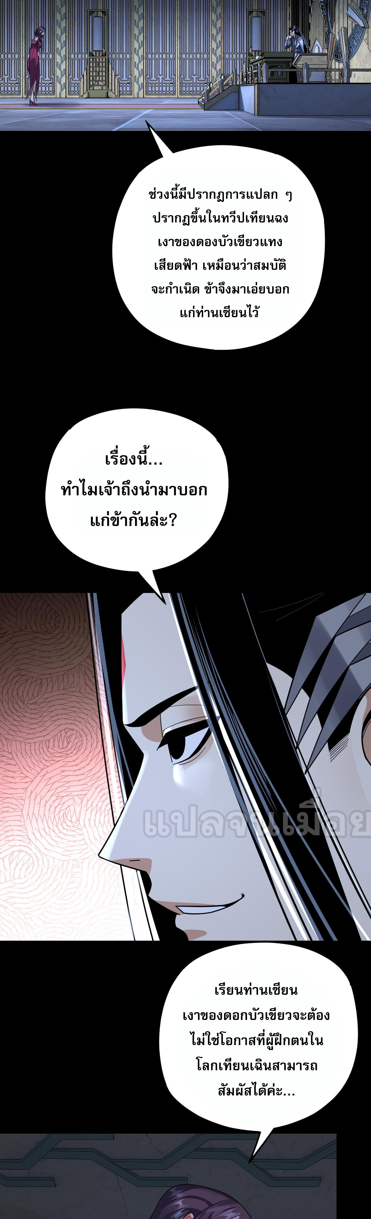 ข้าคือจอมวายร้ายผู้ยิ่งใหญ่ (ชนจีนก่อนใคร) ตอนที่ 109 หน้า 38