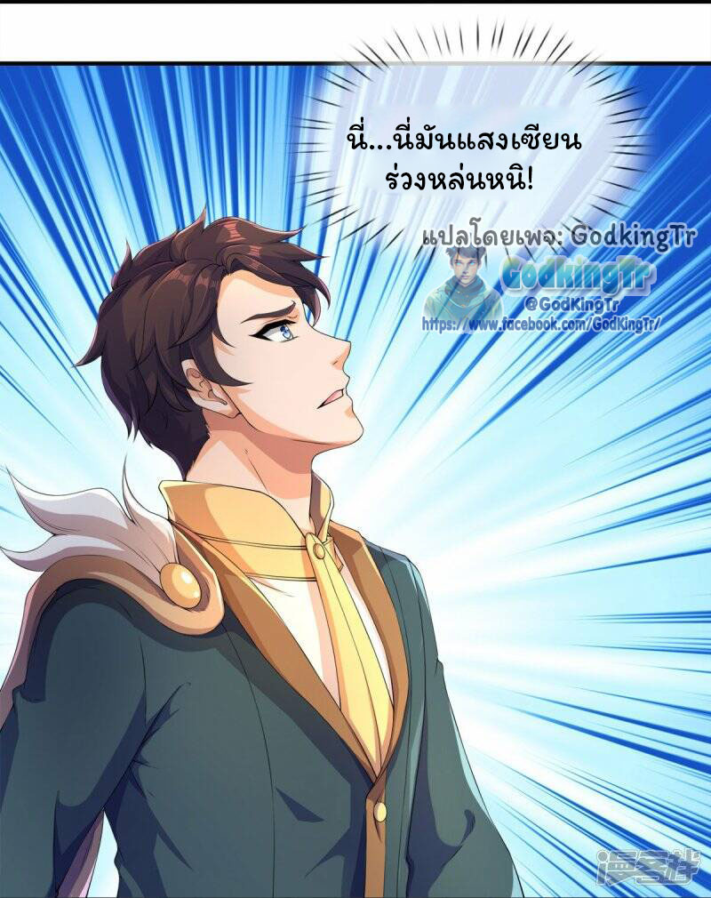 ราชาเทพนิรันดร์ (Eternal god king) ตอนที่ 268 หน้า 11