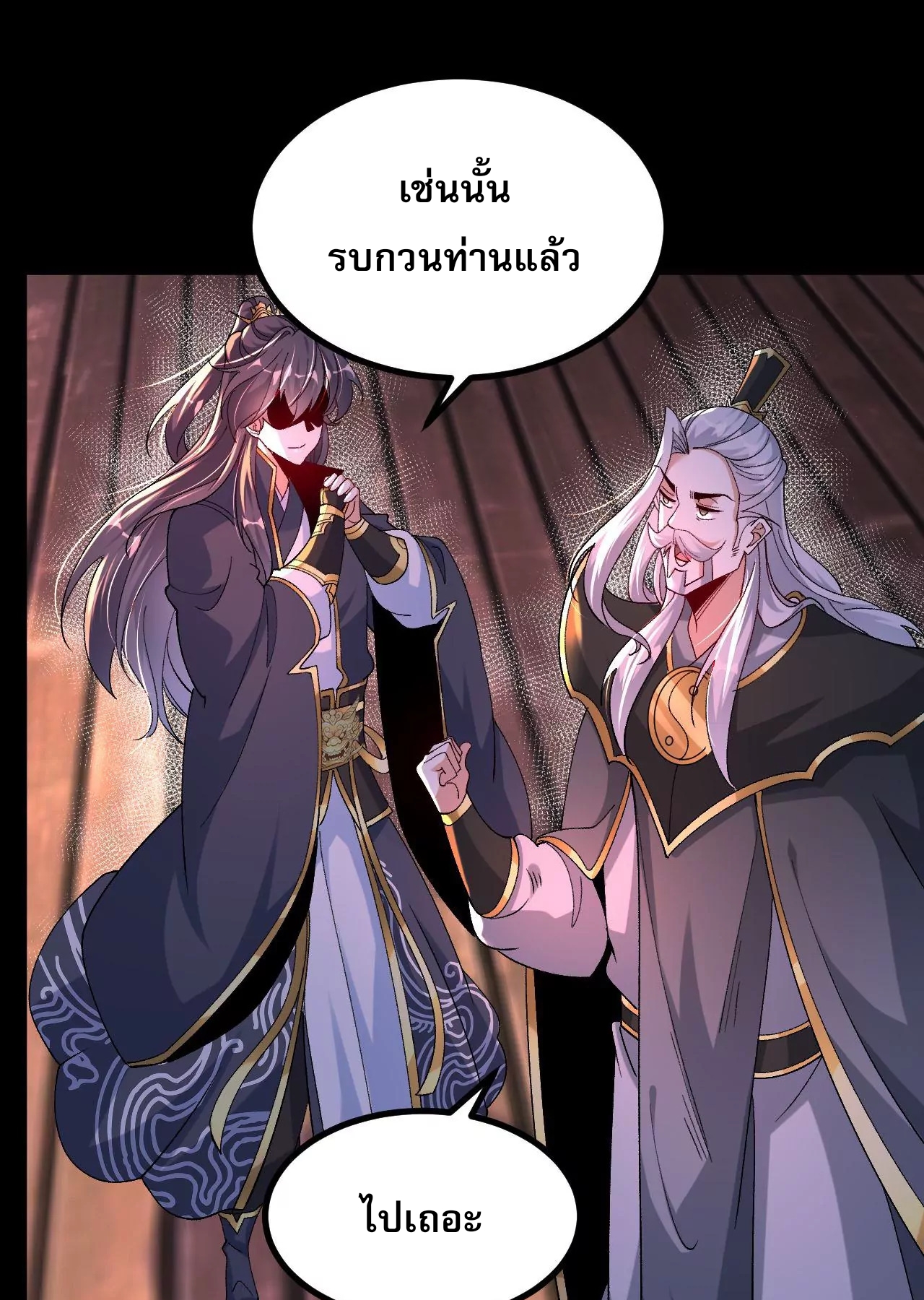 ท้าทายดินแดนพระเจ้า ตอนที่ 30 หน้า 18