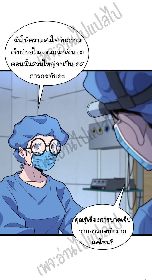 สุดยอดระบบของหมอหลิงหรัน ตอนที่ 62 หน้า 24