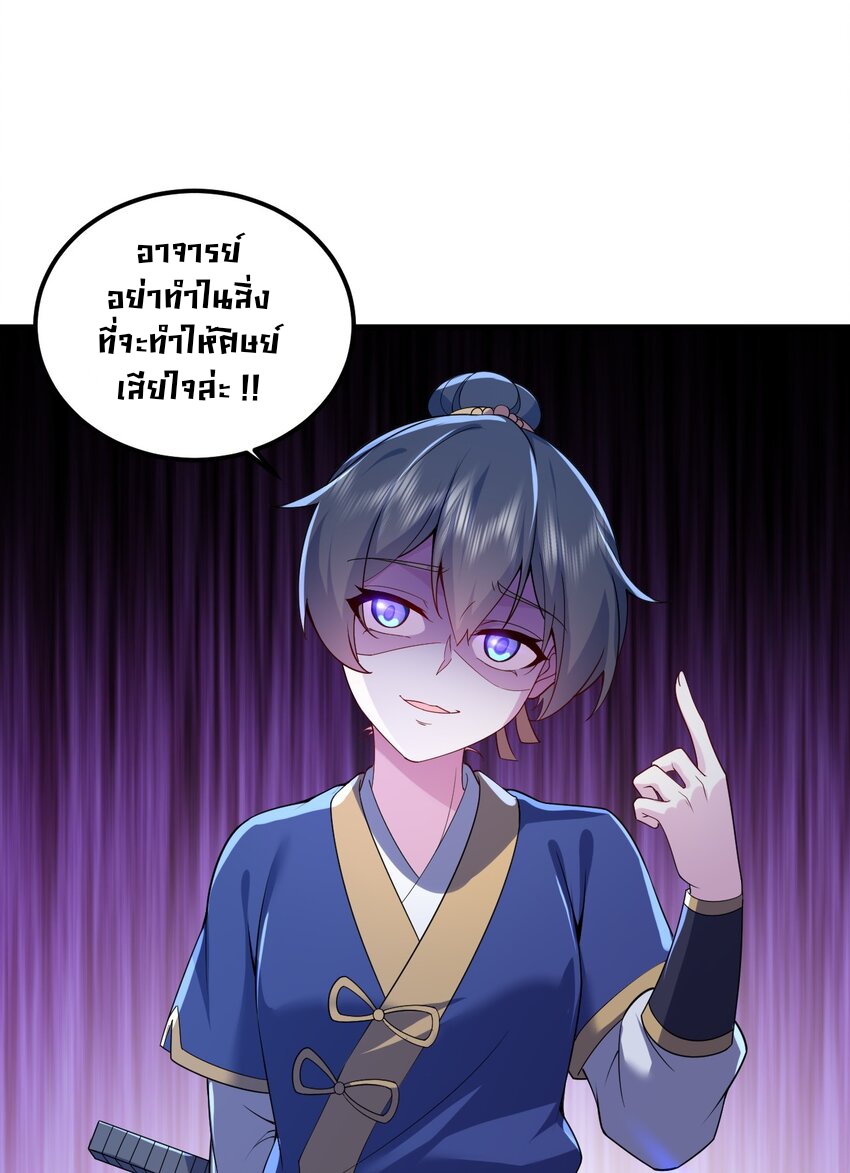 (ชนจีน) อาจารย์จอมวายร้ายกับลูกศิษย์ผู้อยู่ยงคงกระพัน ตอนที่ 70 หน้า 46