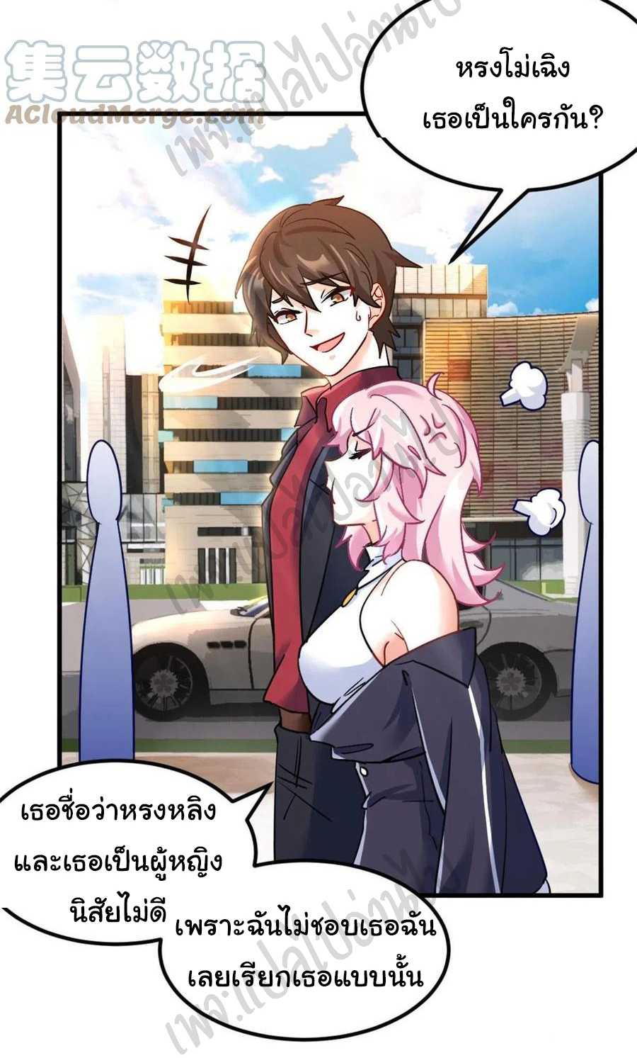 ฉันนี่แหละ "หานซานเฉียน" ตอนที่ 66 หน้า 23