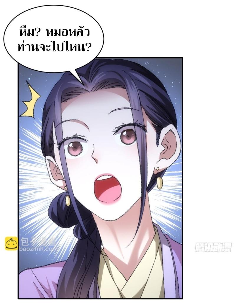 ข้าแค่ไม่เล่นไพ่ตามเกม ตอนที่ 120 หน้า 6