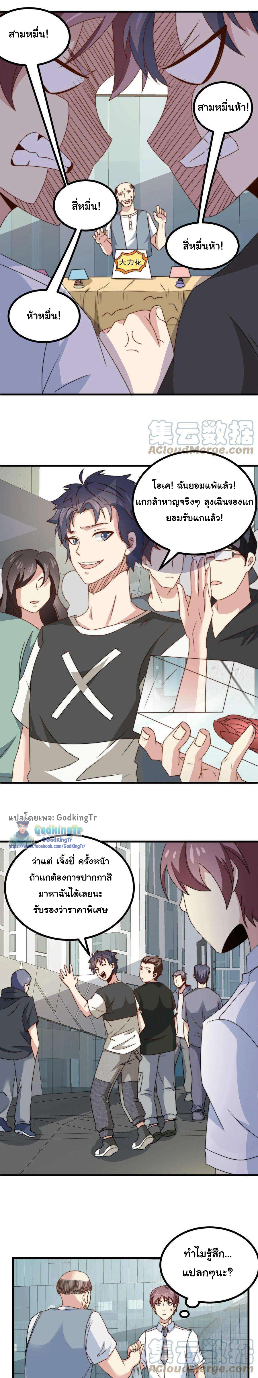 เป็นแค่สไลม์ธรรมดา จะตบมังกรไม่ได้หรือไง? ตอนที่ 5 หน้า 7