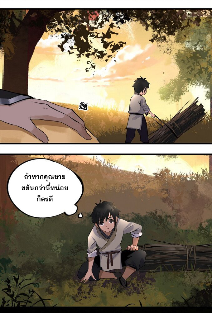 มหามรรคาสู่สวรรค์ ตอนที่ 9 หน้า 12