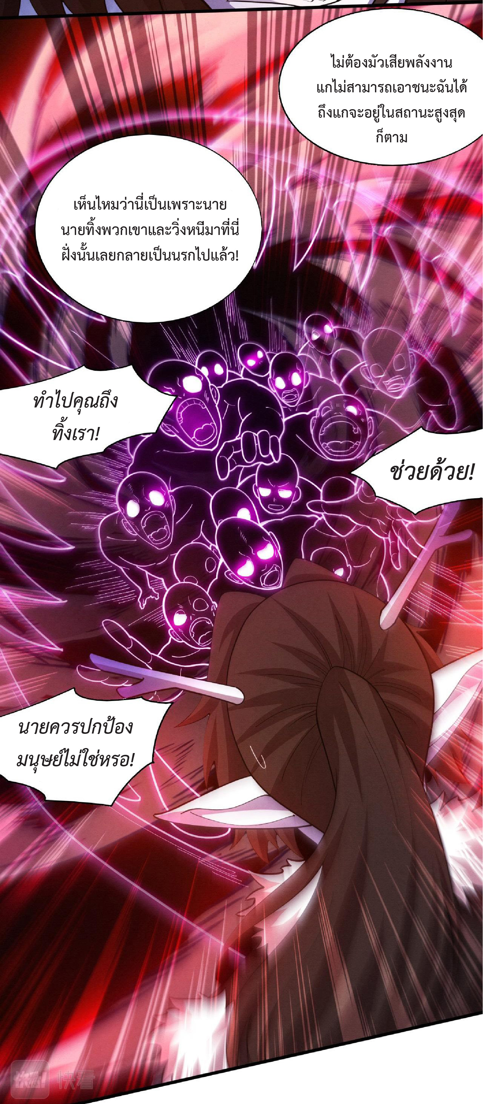 the frenzy of evolution การวิวัฒนาการที่บ้าคลั่ง ตอนที่ 134 หน้า 39