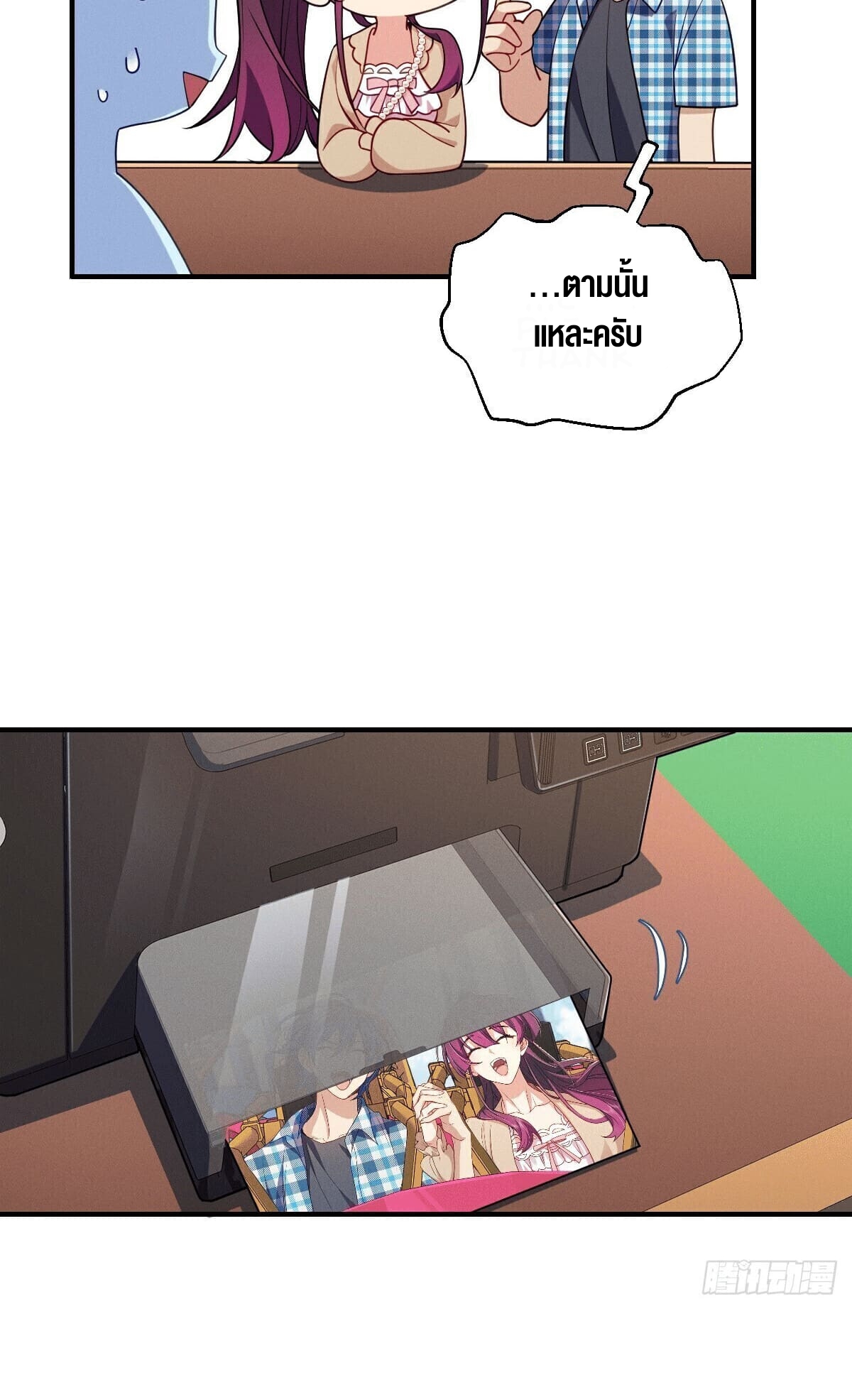 ช่วยทำตัวดีๆกับภรรยาของผมด้วย ตอนที่ 15 หน้า 4