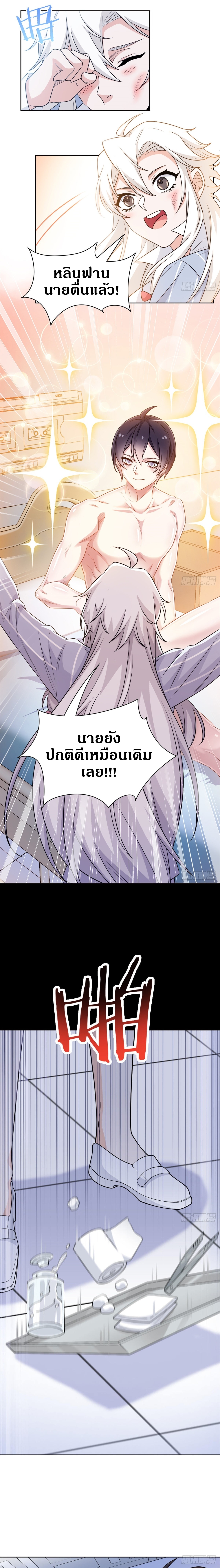ชายผู้แข็งแกร่งที่ออกมาจากโรงพยาบาลจิตเวช ตอนที่ 43 หน้า 10