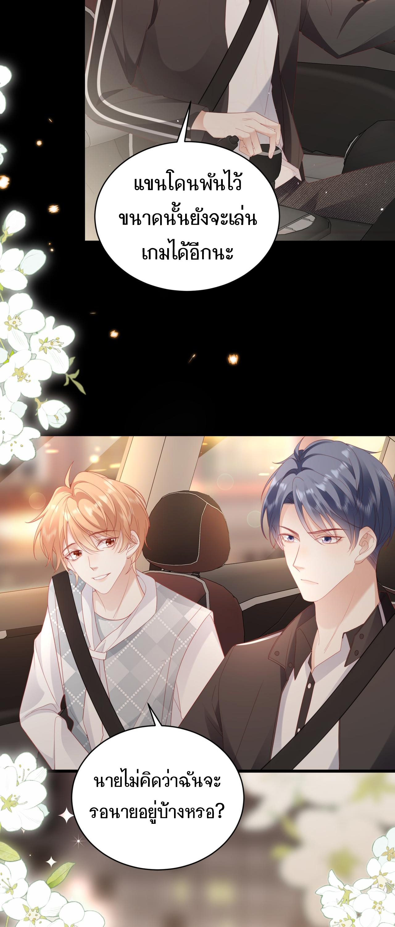 ซ่อนแอบ (BL) ตอนที่ 16 หน้า 26