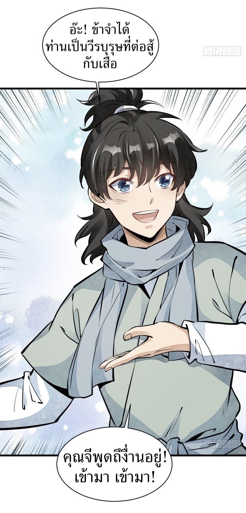 Lan Ke Qi Yuan ตอนที่ 90 หน้า 8