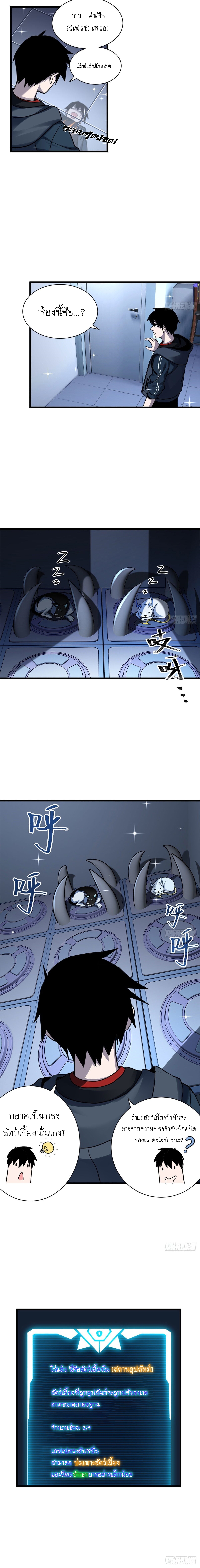 Super god pet shop - ร้านค้าสุดยอดสัตว์เลี้ยงระดับพระเจ้า (ชนจีน) ตอนที่ 3 หน้า 9