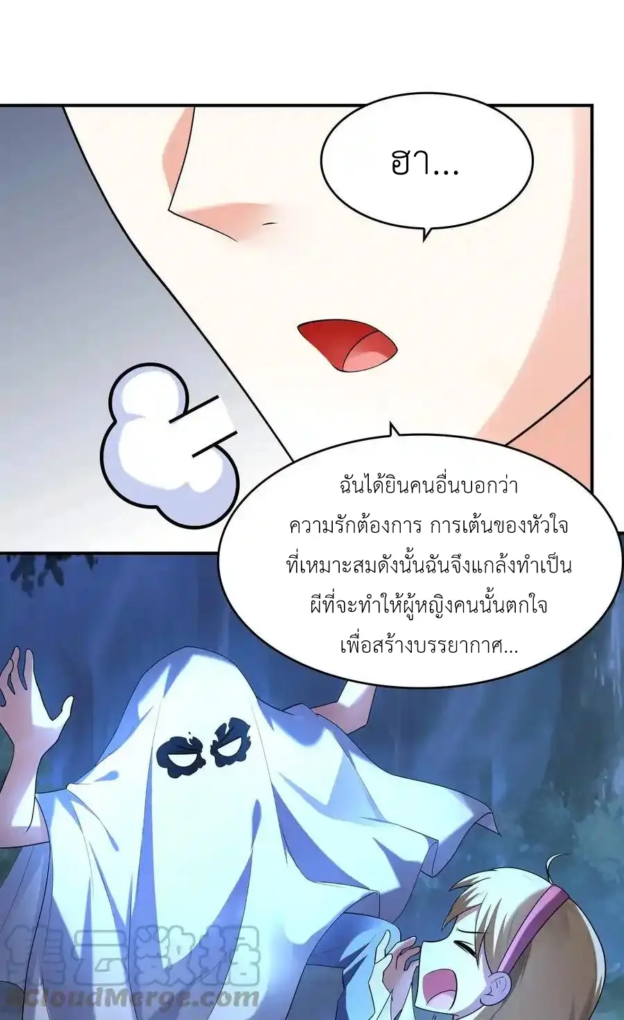 First Kiss Plunder Plan ตอนที่ 9 หน้า 10