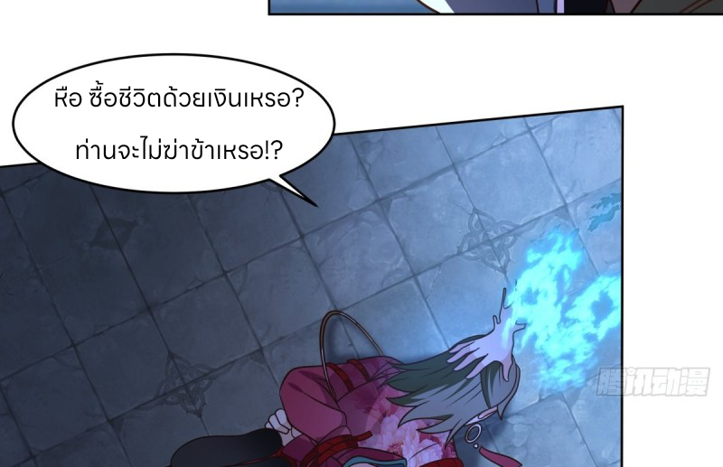 หนังสือปราบปีศาจ ตอนที่ 6 หน้า 88