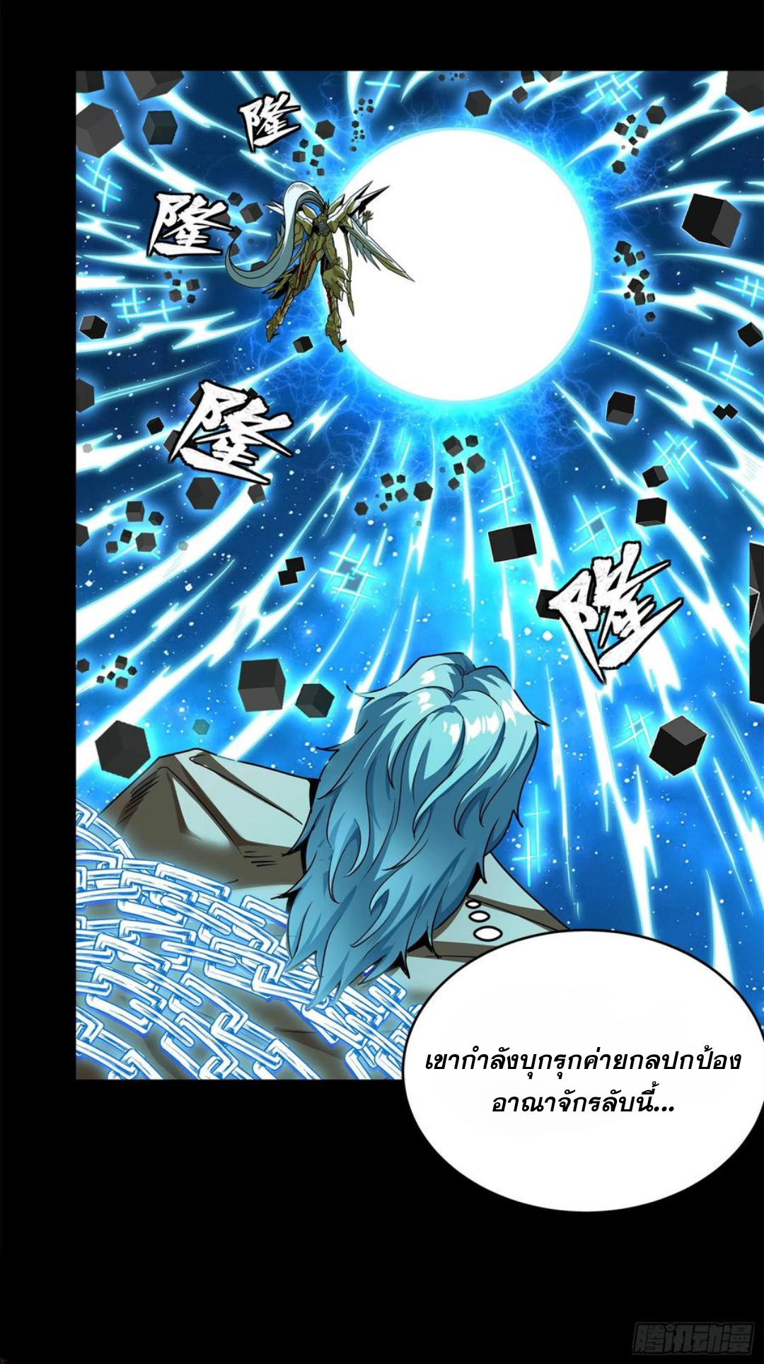 Legend of Star Genera ชนจีน ตอนที่ 128 หน้า 33