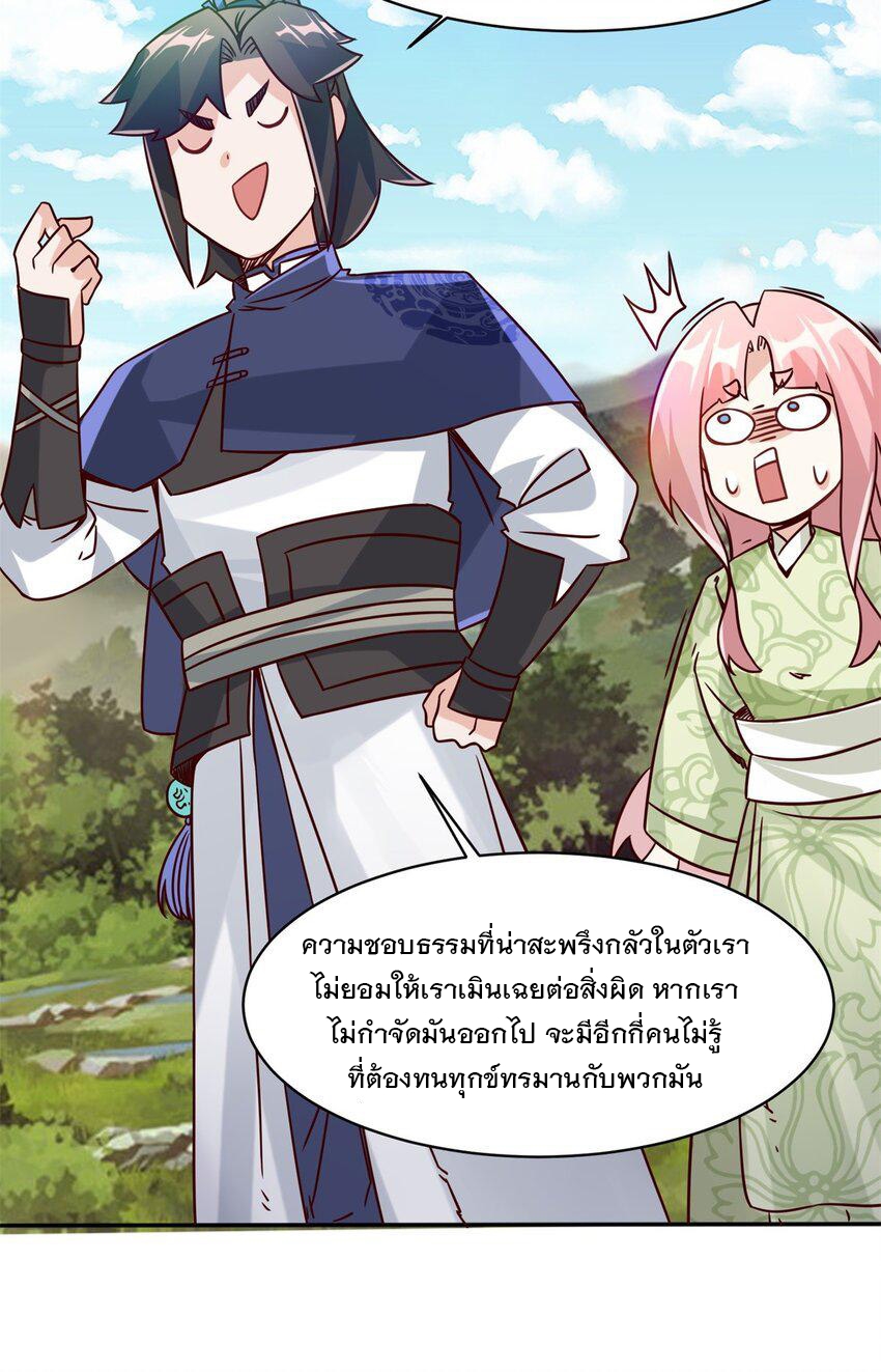 ข้าคือผู้กลืนกินไร้ที่สิ้นสุด (ชนจีน) ตอนที่ 89 หน้า 7
