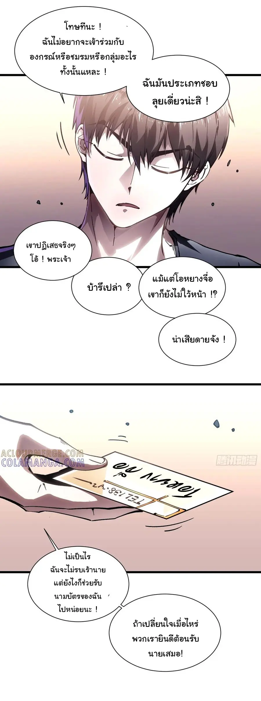 ขอให้ข้าเป็นราชาเเห่งเหล่ามอนเตอร์ ( starting from awakening the king of monsters ) ตอนที่ 41 หน้า 8