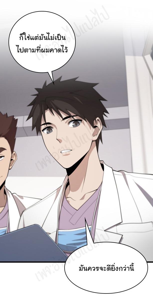 สุดยอดระบบของหมอหลิงหรัน ตอนที่ 93 หน้า 29