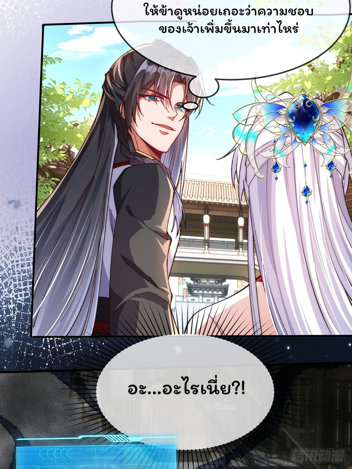 ภรรยาของข้าคือยอดวายร้าย ตอนที่ 3 หน้า 27