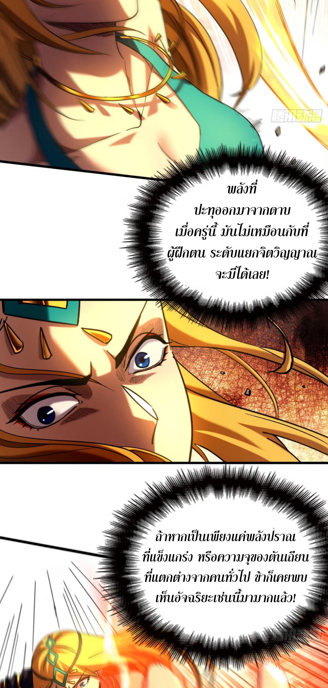 My Disciples Cultivate, While I Slack Off!  ศิษย์ของข้าฝกฝน ส่วนข้าขี้เกียจ ตอนที่ 100 หน้า 20