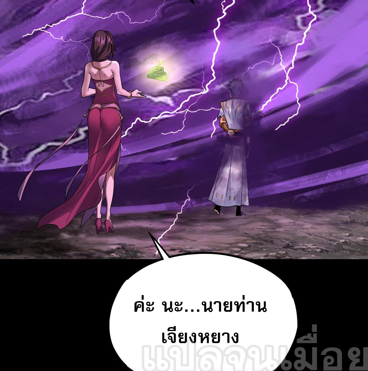 ข้าคือจอมวายร้ายผู้ยิ่งใหญ่ (ชนจีนก่อนใคร) ตอนที่ 113 หน้า 36