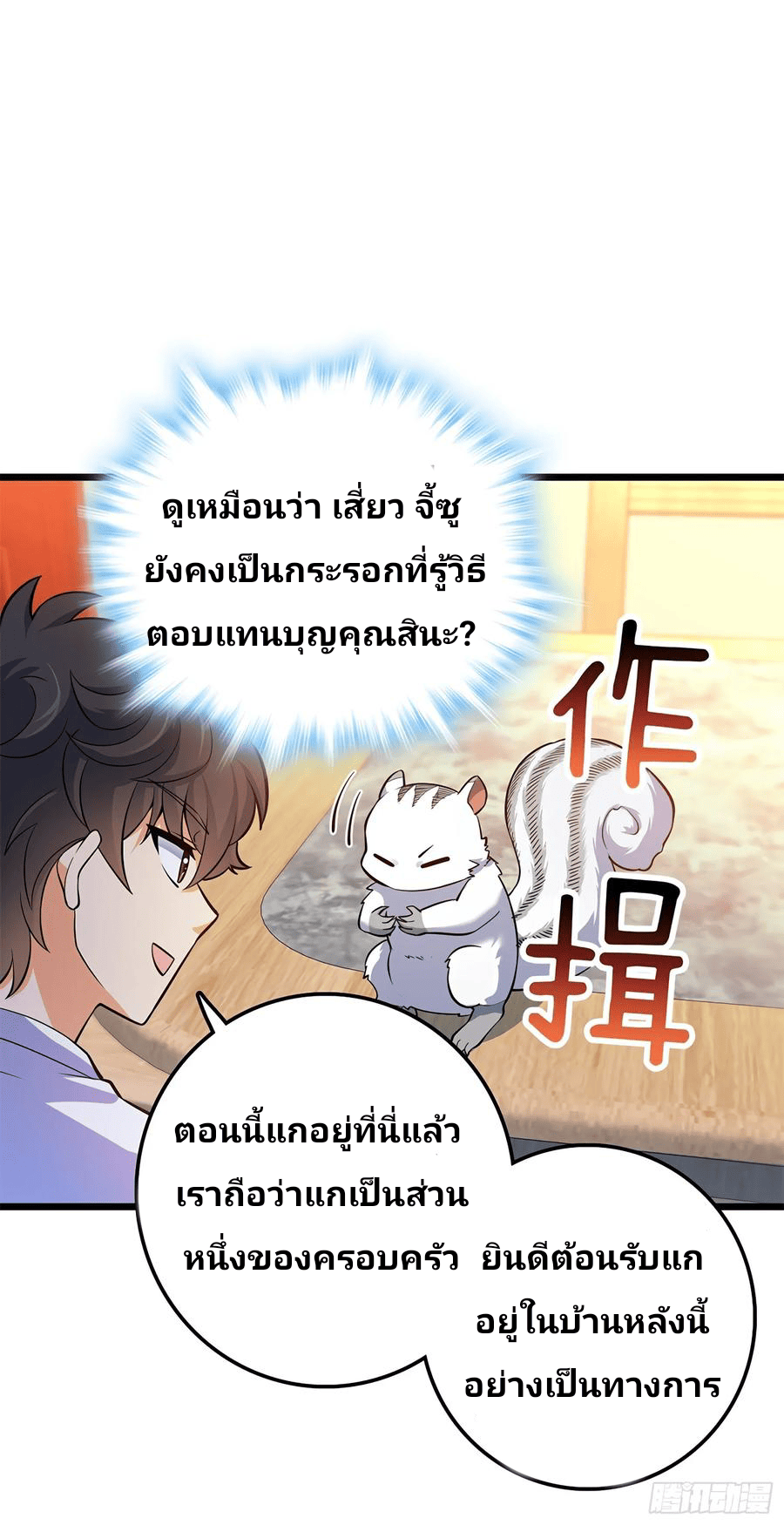 The new life of the Kuan King-ชีวิตใหม่ของราชาจอมกวน ตอนที่ 58 หน้า 4